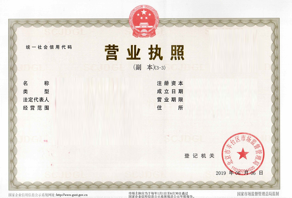 营业执照